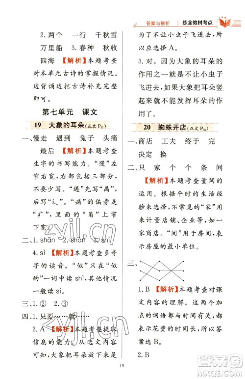 陕西人民教育出版社2023小学教材全练二年级下册语文人教版参考答案