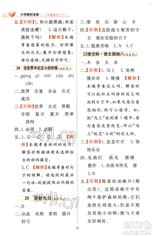 陕西人民教育出版社2023小学教材全练二年级下册语文人教版参考答案