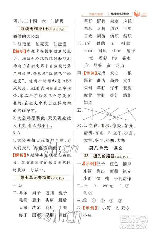 陕西人民教育出版社2023小学教材全练二年级下册语文人教版参考答案