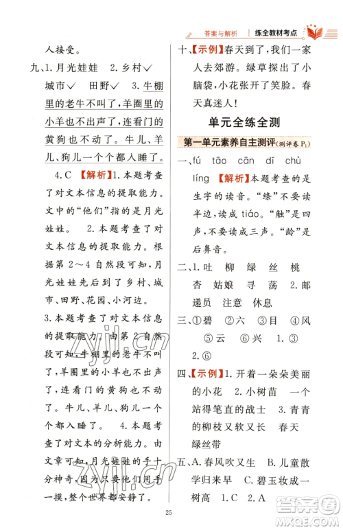 陕西人民教育出版社2023小学教材全练二年级下册语文人教版参考答案