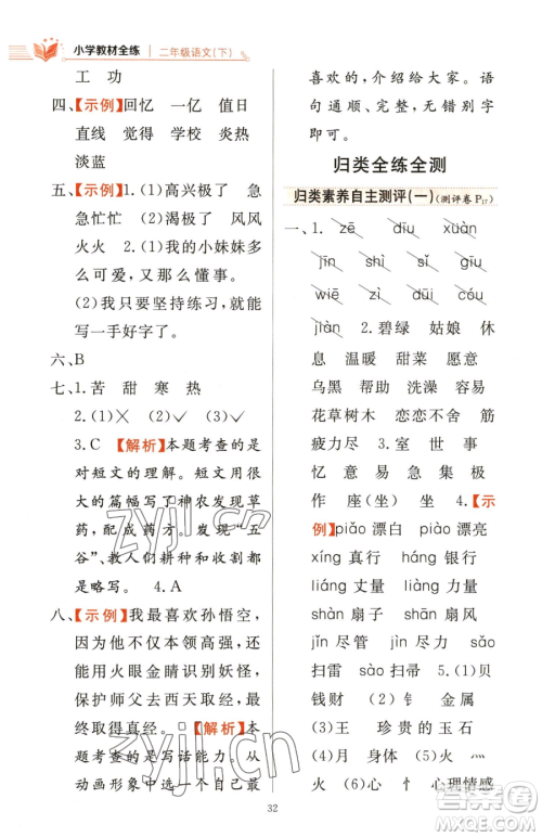 陕西人民教育出版社2023小学教材全练二年级下册语文人教版参考答案