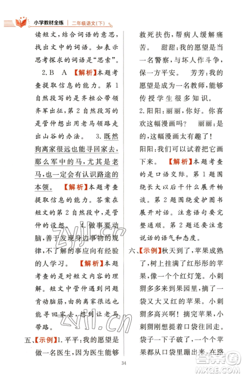 陕西人民教育出版社2023小学教材全练二年级下册语文人教版参考答案