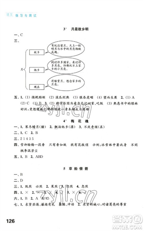 江苏凤凰教育出版社2023练习与测试小学语文五年级下册人教版陕西专版参考答案 江苏凤凰教育出版社2023练习与测试小学语文五年级下册人教版陕西专版参考答案