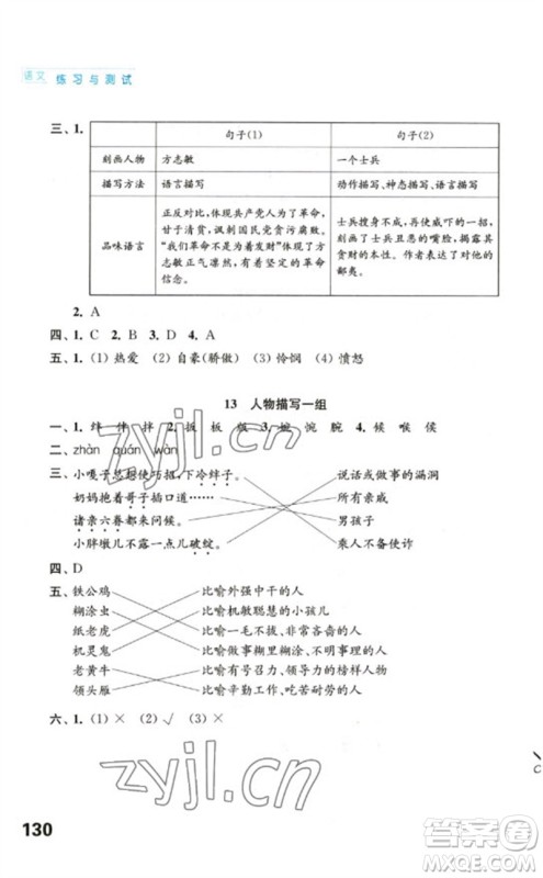 江苏凤凰教育出版社2023练习与测试小学语文五年级下册人教版陕西专版参考答案