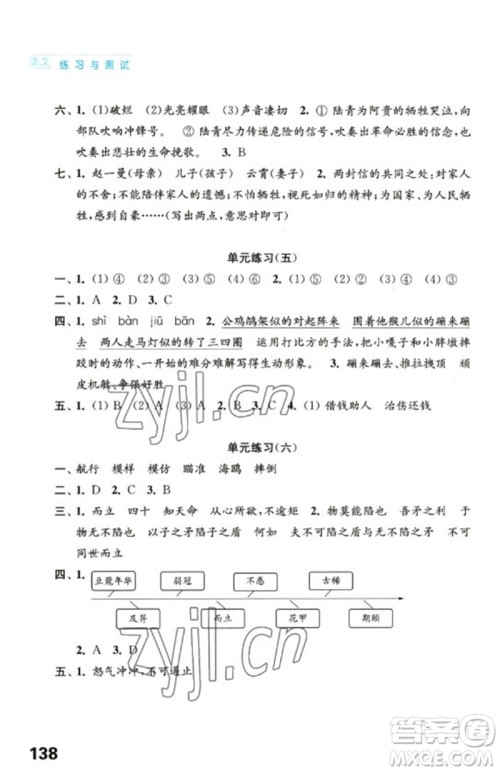 江苏凤凰教育出版社2023练习与测试小学语文五年级下册人教版陕西专版参考答案