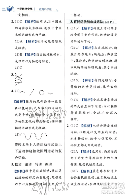 陕西人民教育出版社2023小学教材全练三年级下册科学教科版参考答案