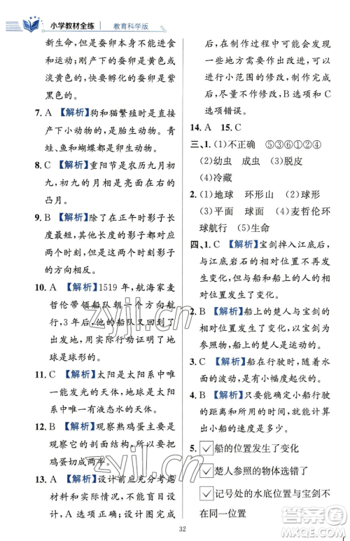 陕西人民教育出版社2023小学教材全练三年级下册科学教科版参考答案