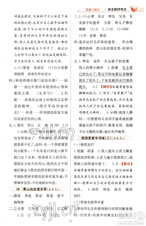 陕西人民教育出版社2023小学教材全练五年级下册语文人教版参考答案