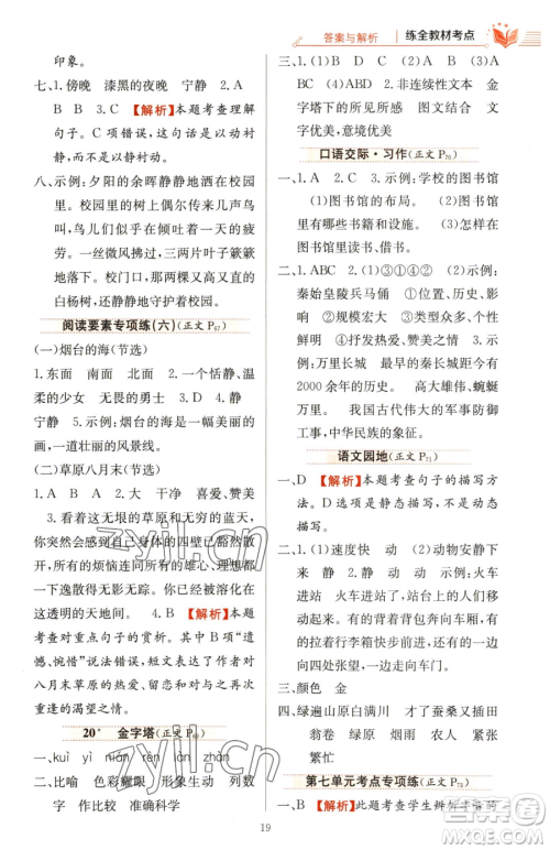 陕西人民教育出版社2023小学教材全练五年级下册语文人教版参考答案