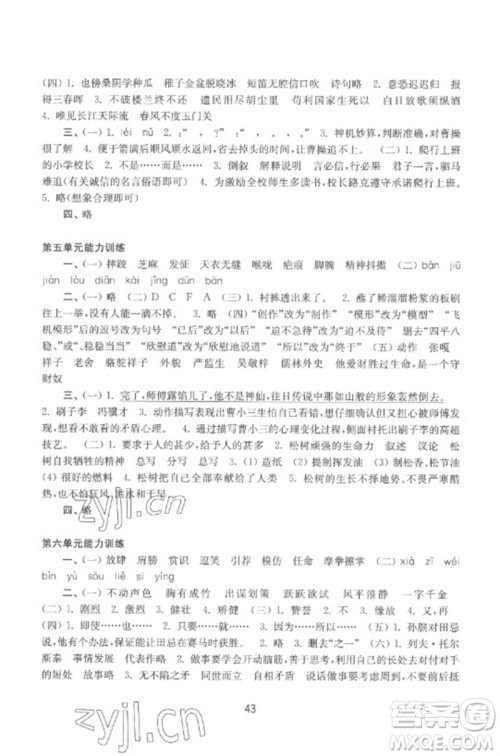 译林出版社2023练习与测试小学语文活页卷五年级下册人教版参考答案