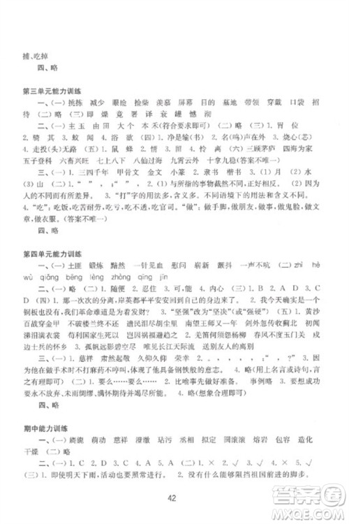 译林出版社2023练习与测试小学语文活页卷五年级下册人教版参考答案