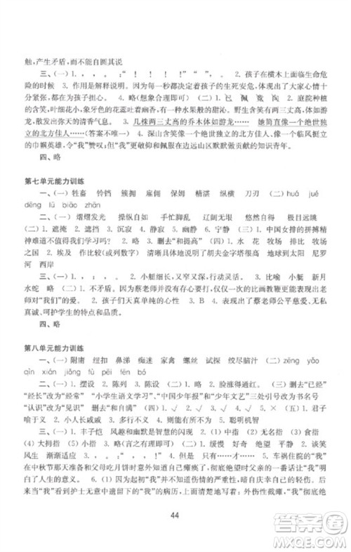 译林出版社2023练习与测试小学语文活页卷五年级下册人教版参考答案