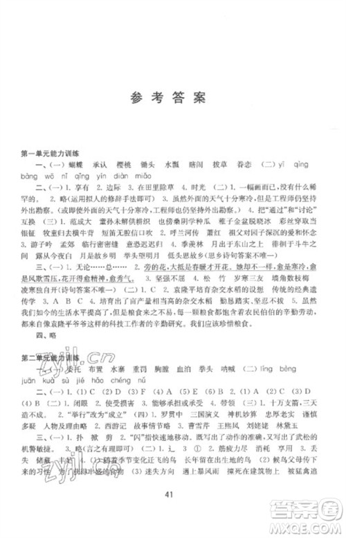 译林出版社2023练习与测试小学语文活页卷五年级下册人教版参考答案 译林出版社2023练习与测试小学语文活页卷五年级下册人教版参考答案