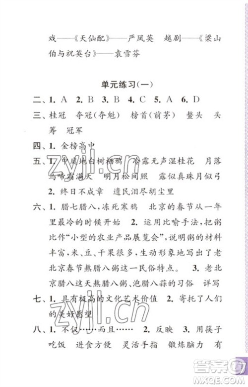 江苏凤凰教育出版社2023练习与测试小学语文六年级下册人教版彩色版参考答案 江苏凤凰教育出版社2023练习与测试小学语文六年级下册人教版彩色版参考答案