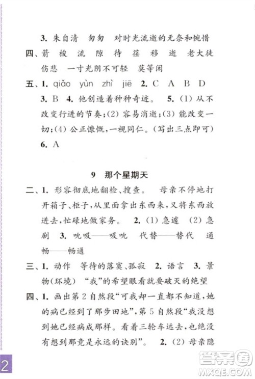 江苏凤凰教育出版社2023练习与测试小学语文六年级下册人教版彩色版参考答案 江苏凤凰教育出版社2023练习与测试小学语文六年级下册人教版彩色版参考答案