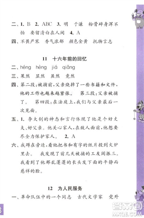 江苏凤凰教育出版社2023练习与测试小学语文六年级下册人教版彩色版参考答案 江苏凤凰教育出版社2023练习与测试小学语文六年级下册人教版彩色版参考答案