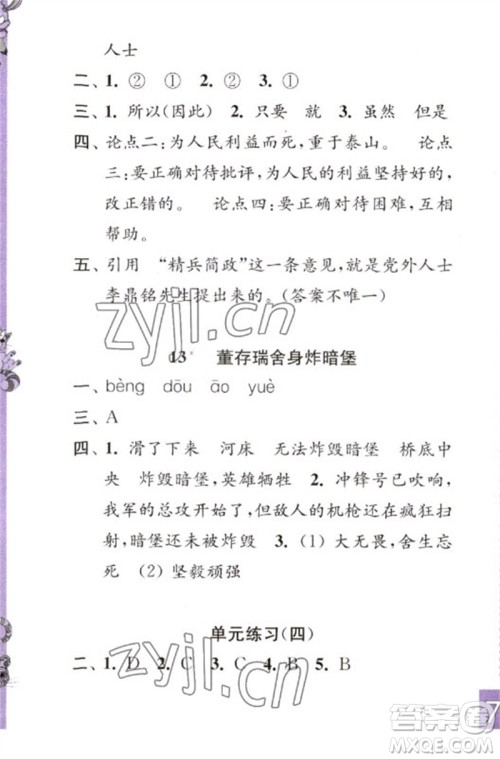 江苏凤凰教育出版社2023练习与测试小学语文六年级下册人教版彩色版参考答案