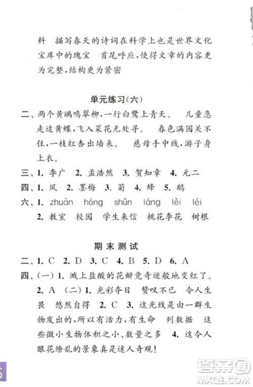 江苏凤凰教育出版社2023练习与测试小学语文六年级下册人教版彩色版参考答案 江苏凤凰教育出版社2023练习与测试小学语文六年级下册人教版彩色版参考答案