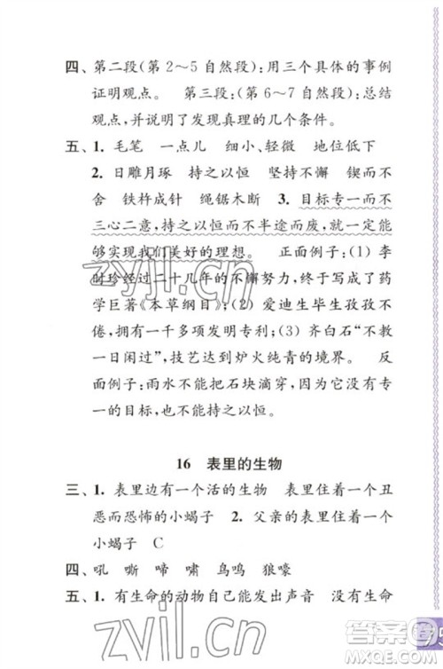 江苏凤凰教育出版社2023练习与测试小学语文六年级下册人教版彩色版参考答案 江苏凤凰教育出版社2023练习与测试小学语文六年级下册人教版彩色版参考答案