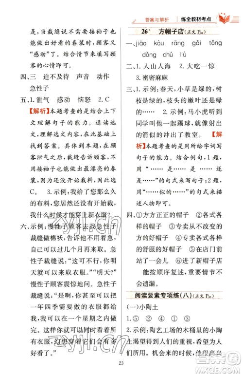 陕西人民教育出版社2023小学教材全练三年级下册语文人教版参考答案