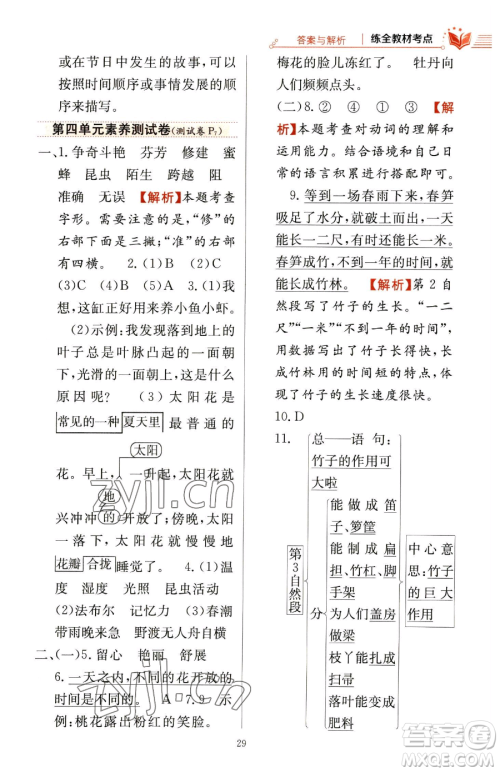 陕西人民教育出版社2023小学教材全练三年级下册语文人教版参考答案 陕西人民教育出版社2023小学教材全练三年级下册语文人教版参考答案