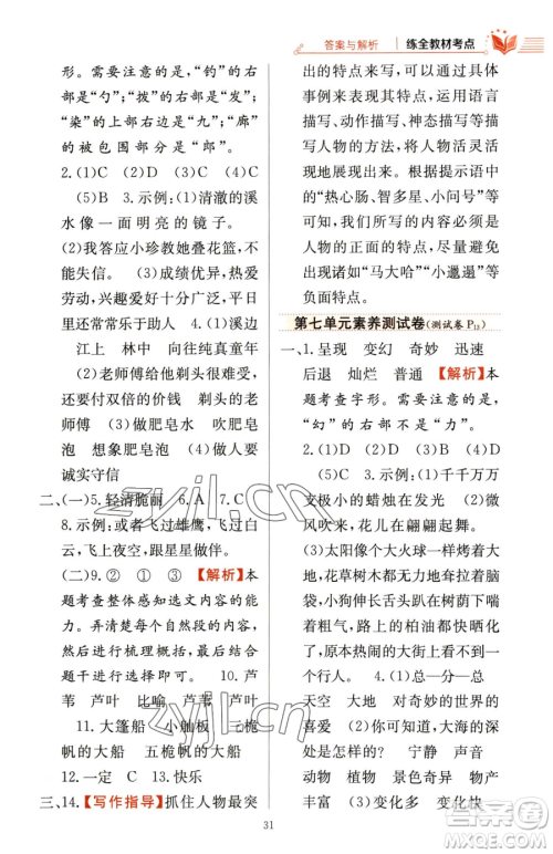 陕西人民教育出版社2023小学教材全练三年级下册语文人教版参考答案 陕西人民教育出版社2023小学教材全练三年级下册语文人教版参考答案