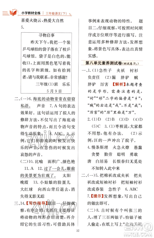 陕西人民教育出版社2023小学教材全练三年级下册语文人教版参考答案