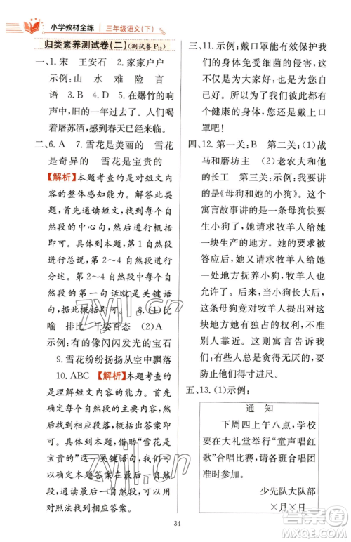 陕西人民教育出版社2023小学教材全练三年级下册语文人教版参考答案 陕西人民教育出版社2023小学教材全练三年级下册语文人教版参考答案