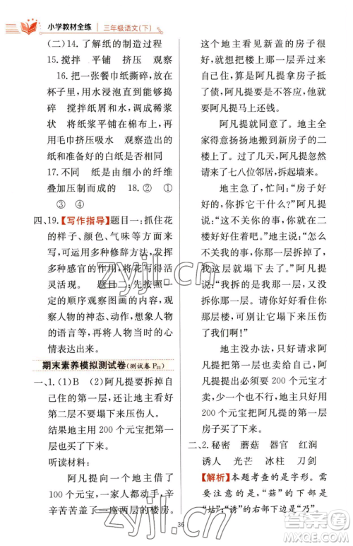 陕西人民教育出版社2023小学教材全练三年级下册语文人教版参考答案
