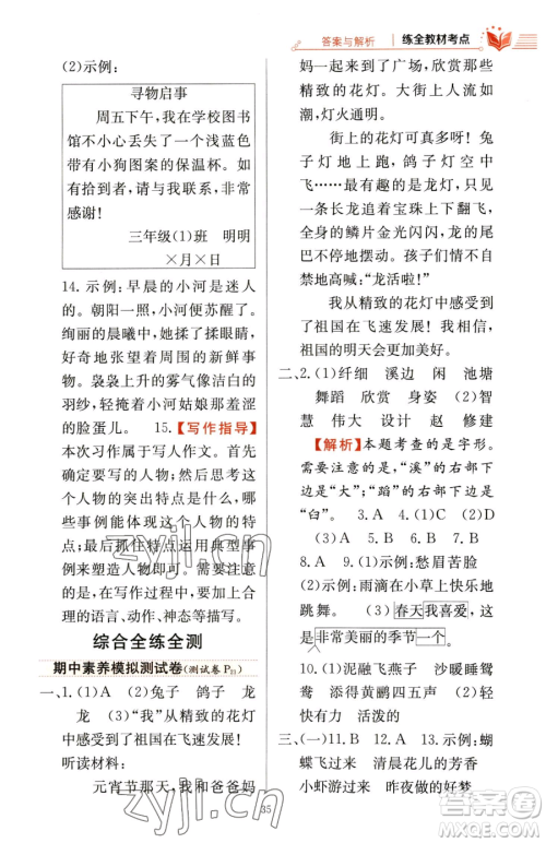 陕西人民教育出版社2023小学教材全练三年级下册语文人教版参考答案