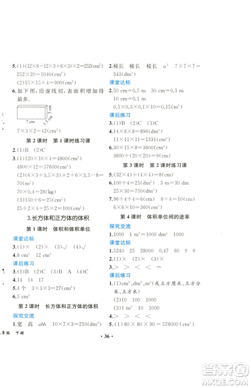 人民教育出版社2023胜券在握同步解析与测评课堂巩固练习五年级下册数学人教版重庆专版参考答案