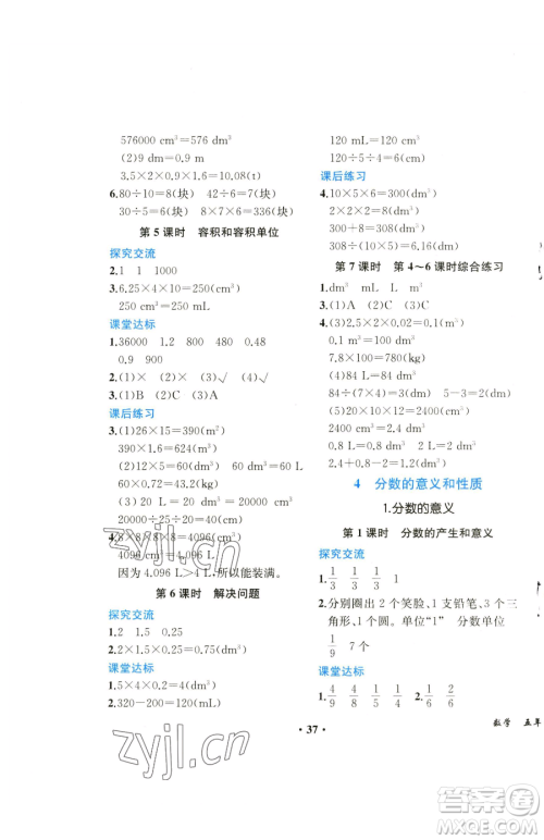 人民教育出版社2023胜券在握同步解析与测评课堂巩固练习五年级下册数学人教版重庆专版参考答案