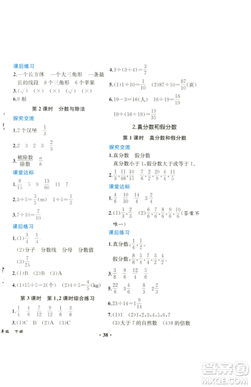 人民教育出版社2023胜券在握同步解析与测评课堂巩固练习五年级下册数学人教版重庆专版参考答案