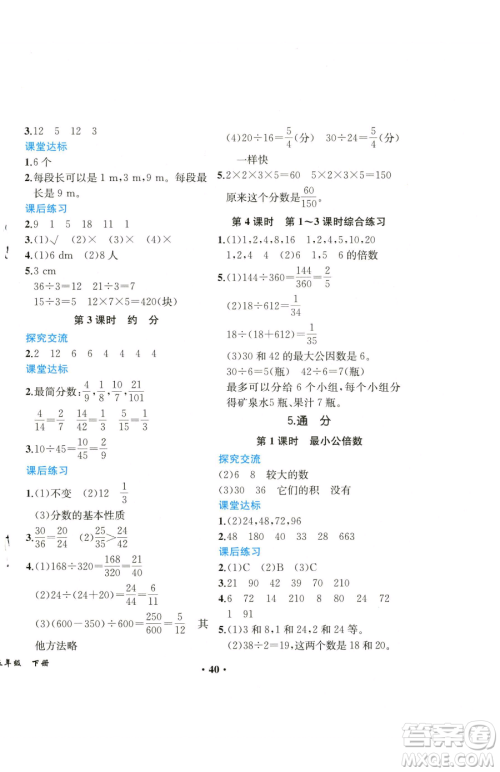 人民教育出版社2023胜券在握同步解析与测评课堂巩固练习五年级下册数学人教版重庆专版参考答案