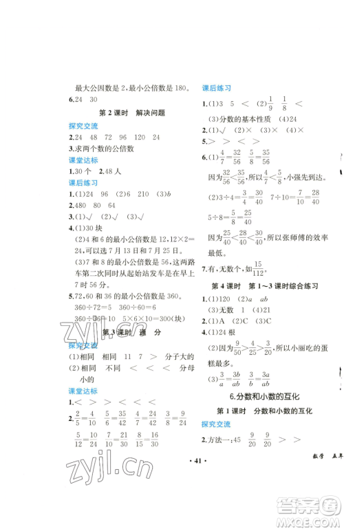 人民教育出版社2023胜券在握同步解析与测评课堂巩固练习五年级下册数学人教版重庆专版参考答案