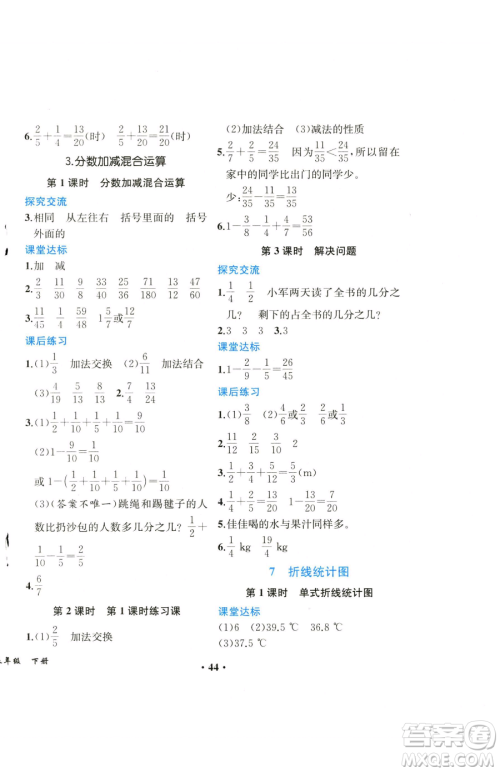 人民教育出版社2023胜券在握同步解析与测评课堂巩固练习五年级下册数学人教版重庆专版参考答案