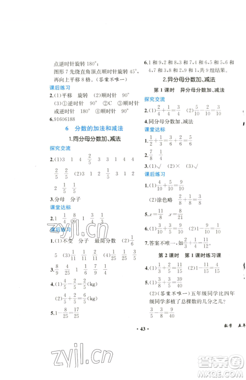 人民教育出版社2023胜券在握同步解析与测评课堂巩固练习五年级下册数学人教版重庆专版参考答案