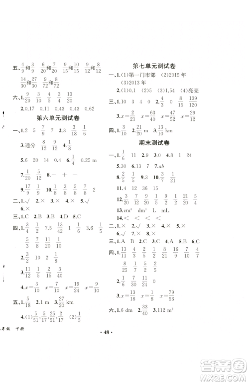 人民教育出版社2023胜券在握同步解析与测评课堂巩固练习五年级下册数学人教版重庆专版参考答案