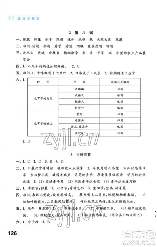 江苏凤凰教育出版社2023练习与测试小学语文六年级下册人教版陕西专版参考答案