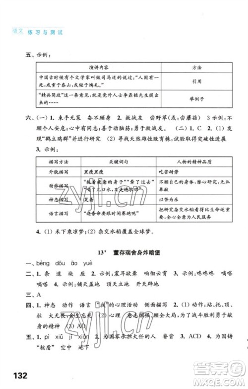 江苏凤凰教育出版社2023练习与测试小学语文六年级下册人教版陕西专版参考答案