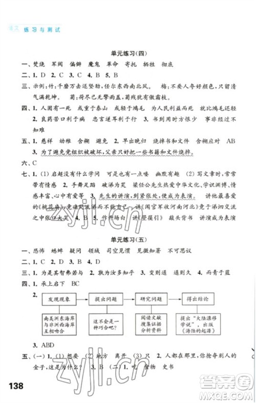 江苏凤凰教育出版社2023练习与测试小学语文六年级下册人教版陕西专版参考答案