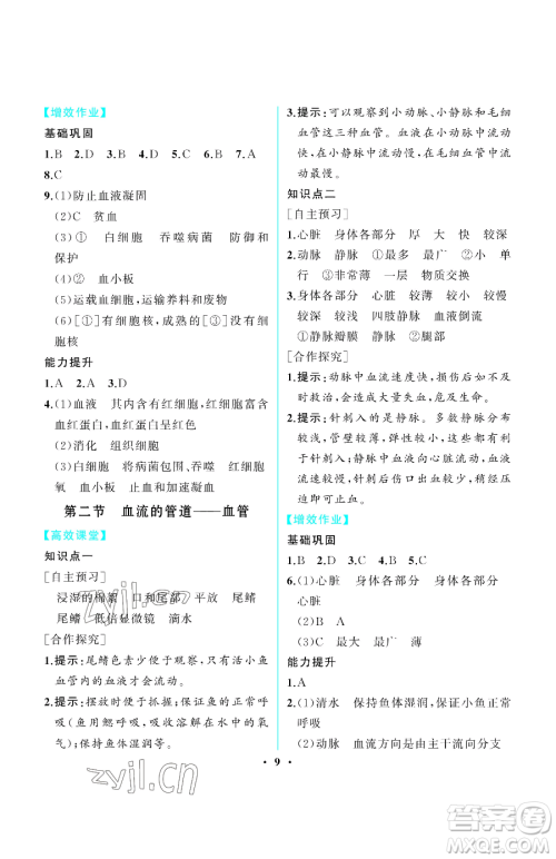 人民教育出版社2023同步解析与测评七年级下册生物学人教版重庆专版参考答案