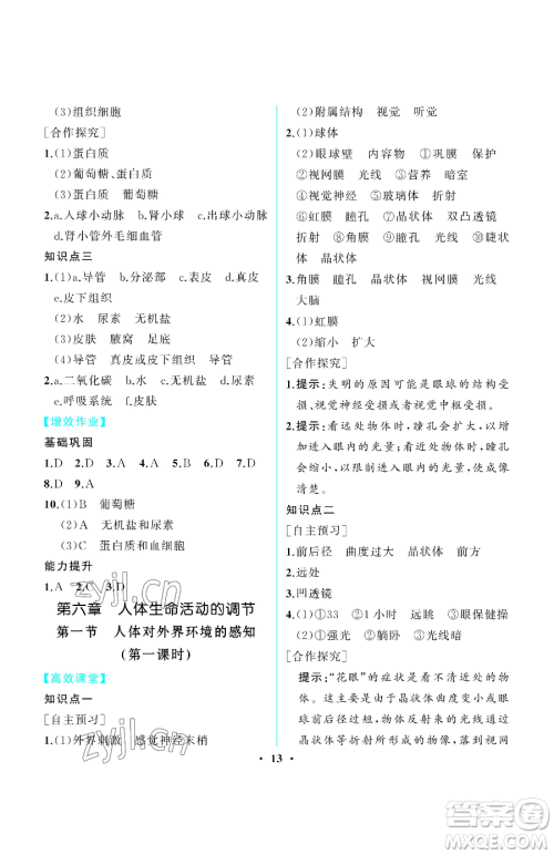 人民教育出版社2023同步解析与测评七年级下册生物学人教版重庆专版参考答案