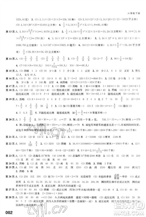 江苏凤凰教育出版社2023练习与测试小学数学六年级下册苏教版福建专版参考答案