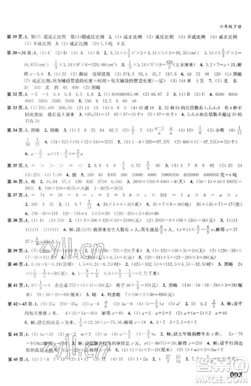 江苏凤凰教育出版社2023练习与测试小学数学六年级下册苏教版福建专版参考答案