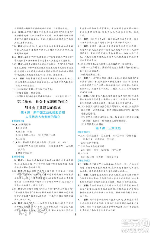 人民教育出版社2023同步解析与测评八年级下册中国历史人教版重庆专版参考答案
