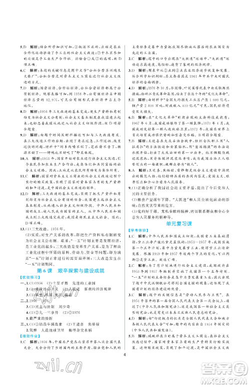 人民教育出版社2023同步解析与测评八年级下册中国历史人教版重庆专版参考答案
