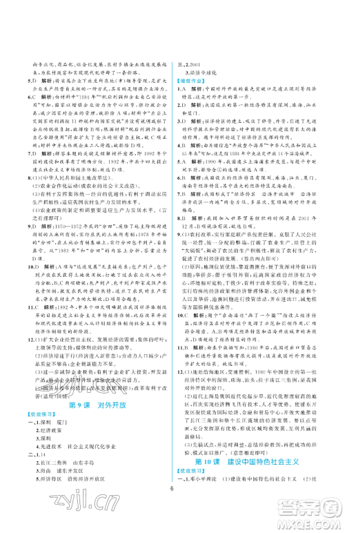 人民教育出版社2023同步解析与测评八年级下册中国历史人教版重庆专版参考答案