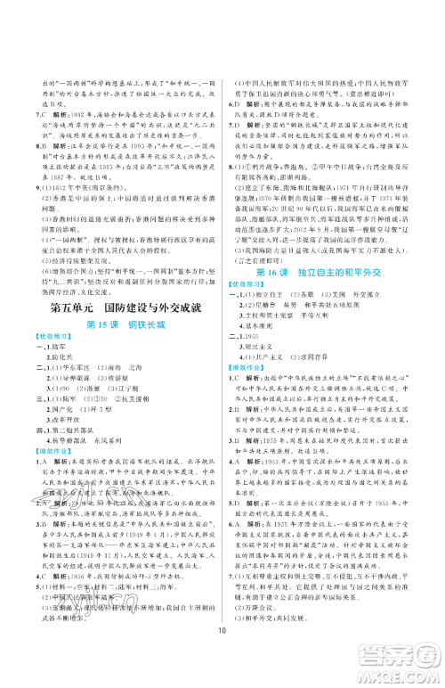 人民教育出版社2023同步解析与测评八年级下册中国历史人教版重庆专版参考答案