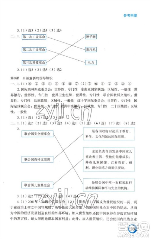 江苏凤凰教育出版社2023练习与测试小学道德与法治六年级下册人教版陕西专版参考答案